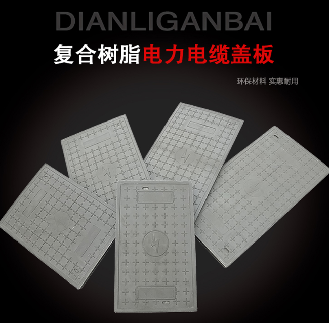 怀柔树脂复合电力盖板展示